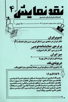کتاب مجله نقد نمایش شماره ‌4‌ ‌تابستان 1402