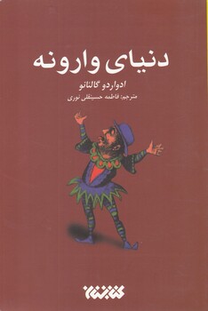 کتاب دنیای وارونه