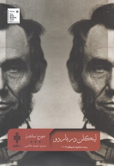 کتاب لینکلن در باردو