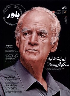 کتاب مجله باور 2 زیارت‌علیه سکولاریسم ،مرداد و شهریور ‌1402