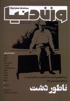 کتاب مجله وزن دنیا‌ ‌‌29‌ ناطور دشت