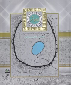 کتاب ایران شهر شناخت شهرهای ایران باستان