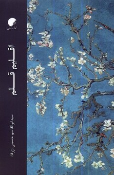 کتاب اقلیم قلم