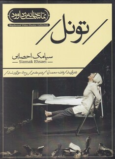 کتاب سی دی تونل