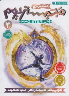 کتاب مجیستریوم 3 کلید برنزی