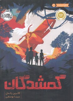 کتاب گمشدگان