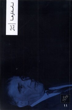 کتاب نامدارها