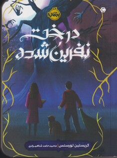 کتاب درخت نفرین شده