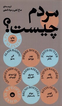کتاب مردم چیست