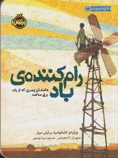 کتاب رام کننده ی باد