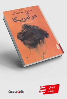 کتاب در آمریکا