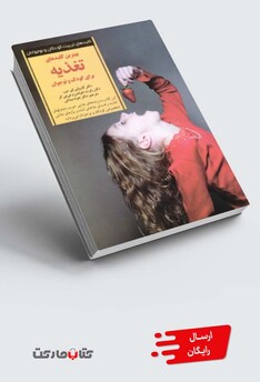 کتاب کلیدهای تغذیه برای کودک و نوجوان