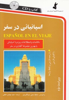 کتاب اسپانیایی در سفر با سی‎ دی