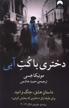 کتاب دختری با کت آبی