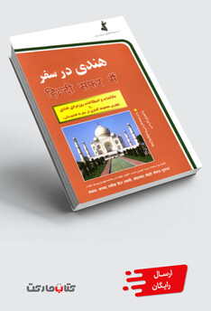 کتاب هندی در سفر
