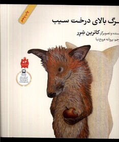 کتاب مرگ بالای درخت سیب