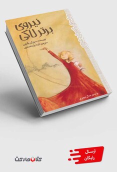 کتاب نیروی برتر لاکی