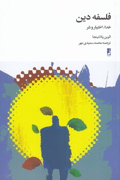 کتاب فلسفه دین