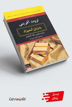 کتاب به زبان آدمیزاد ثروت ‌آفرینی