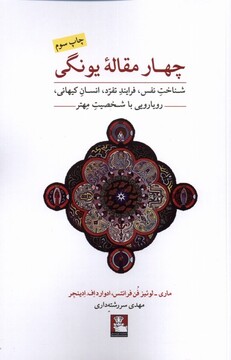 کتاب چهار مقاله یونگی