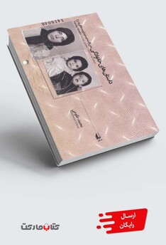 کتاب داستان ‌ها ی خانوادگی