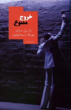 کتاب خروج ممنوع