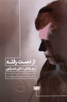 کتاب از دست رفته