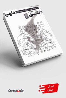 کتاب دلهره‌ی هستی