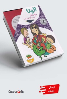 کتاب الینا مجموعه 4 جلدی با قاب