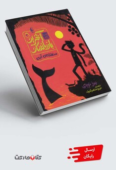 کتاب آخرین باز ماندگان 3 منطقه‌ ی آبی