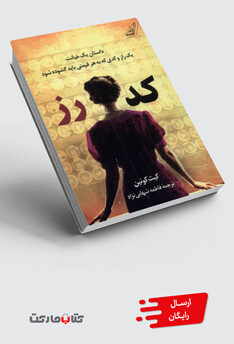 کتاب کد رز داستان یک خیانت