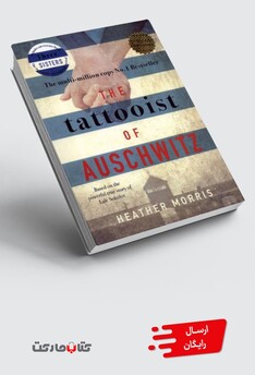 کتاب  خالکوب ‌آشویتس