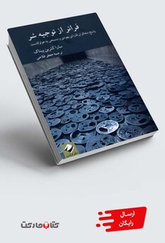 کتاب فراتر از توجیه شر