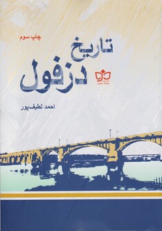 کتاب تاریخ دزفول