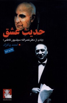 کتاب حدیث عشق