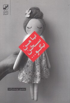 کتاب با من سخن بگو