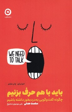 کتاب  خودیاری باید با هم حرف بزنیم