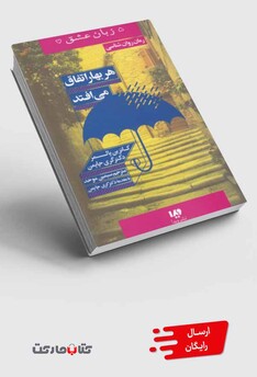 کتاب 5 زبان عشق 15  هر بهار اتفاق می افتد