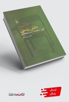 کتاب دانش رسمی