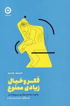 کتاب خود‌یاری فکر‌ و‌ خیال‌ زیادی‌ ممنوع