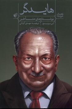 کتاب راهنمای خواندن هایدگر