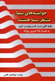 کتاب خواسته‌های شما منتظر شما هستند