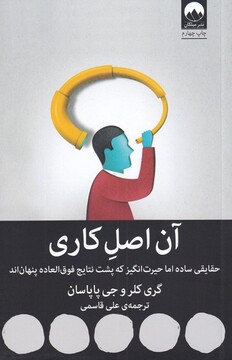 کتاب آن اصل کاری