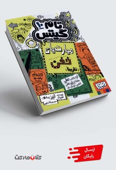 کتاب تام گیتس 10 مهارت های خفن