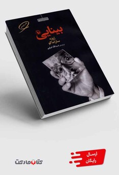 کتاب بینایی