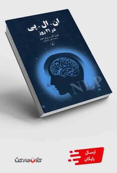 کتاب ان ال پی در 21روز