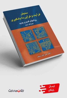 کتاب سنجش فرآیند و فرآورده یادگیری