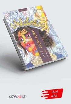 کتاب اضطراب منزلت