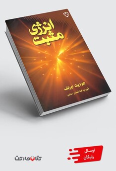 کتاب انرژی مثبت