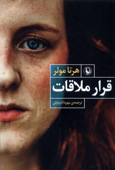 کتاب قرار ملاقات